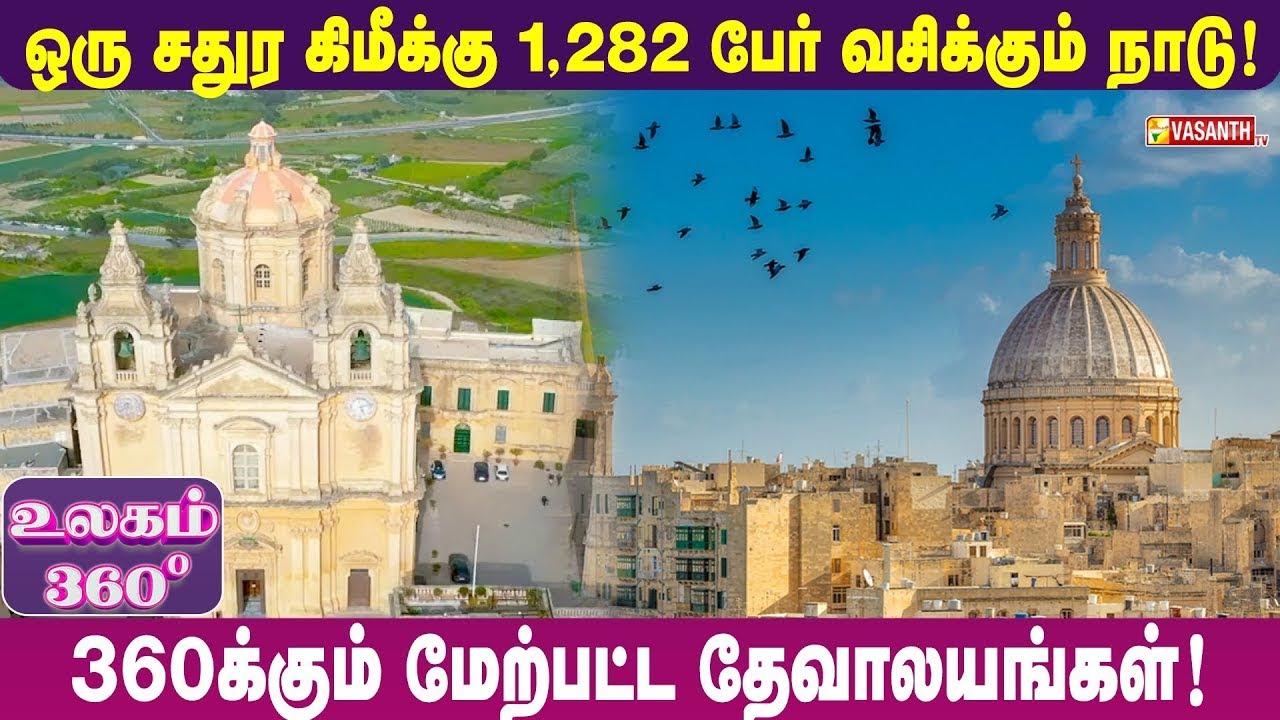 250 பேர் மட்டுமே வசிக்கும் நகரம்! | Malta Documentary | Ulagam 360 | Vasanth TV