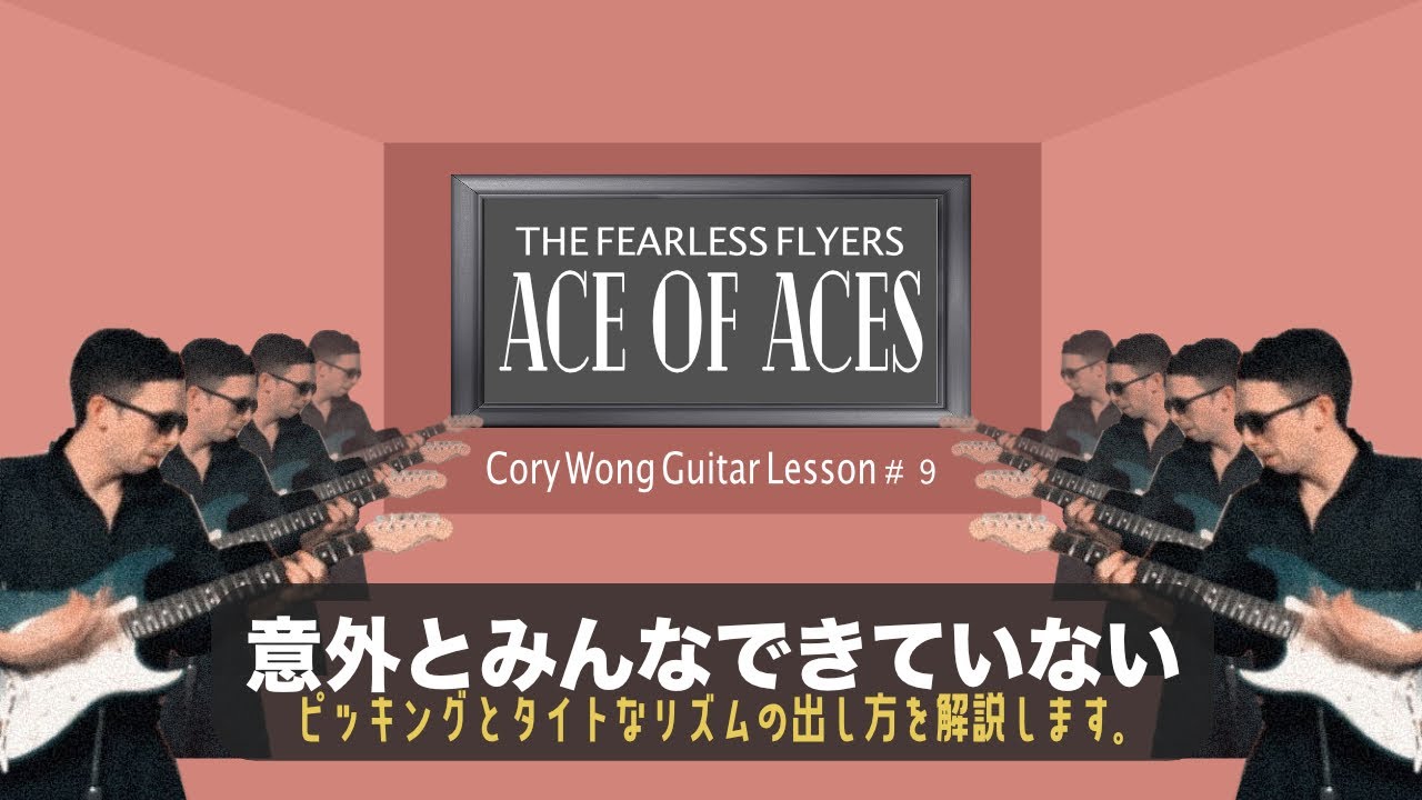 Cory Wong Guitar Lesson #9 