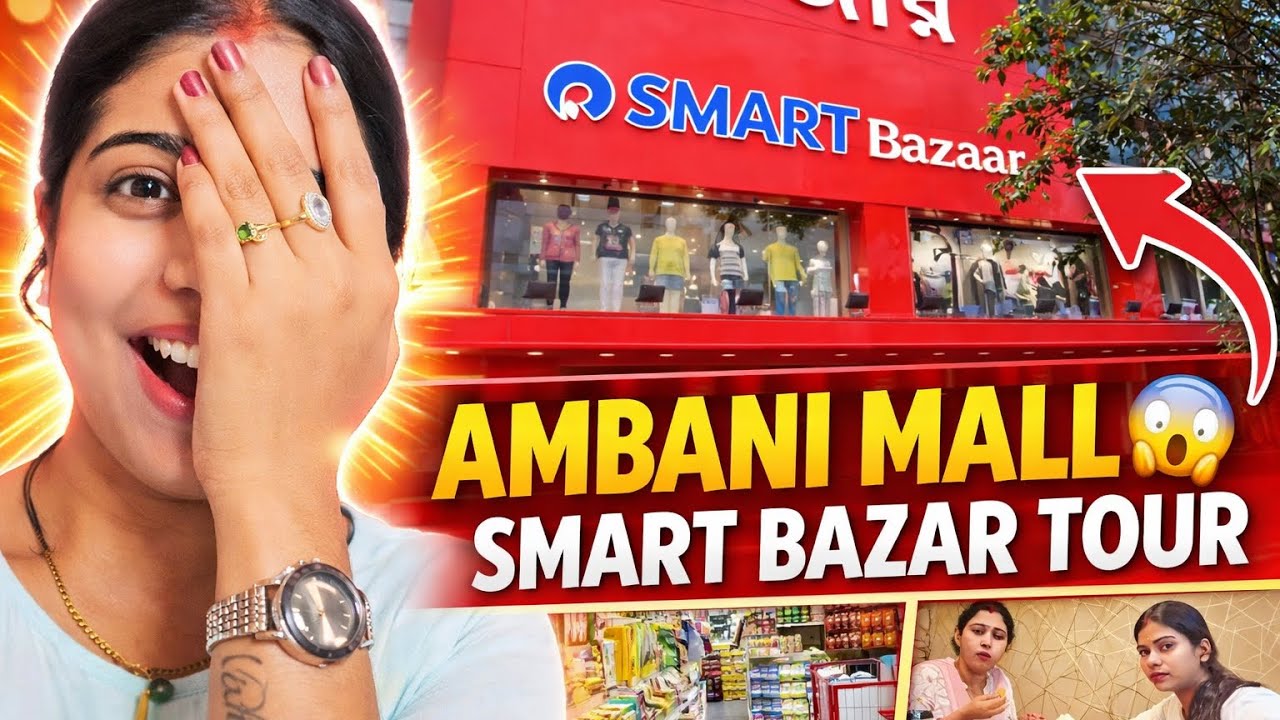 AMBANI MALL😱SMART BAZAR TOUR//अंबानी मॉल 😱 स्मार्ट बाज़ार का भ्रमण