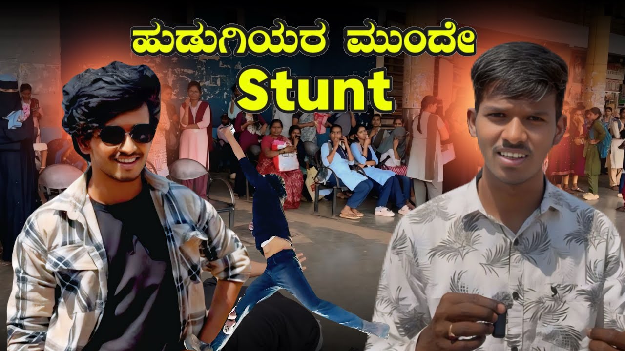 Stunt ನೋಡೀ ಹುಡಿಗಿಯರು shock ಆಗಬಿಟ್ರು🤦😱