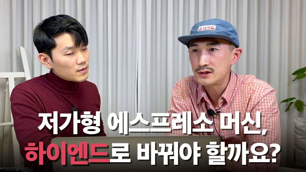 압력이 에스프레소 추출에 미치는 영향, 책추천, 저울을 사용해야 하는 이유 (김사홍 바리스타)