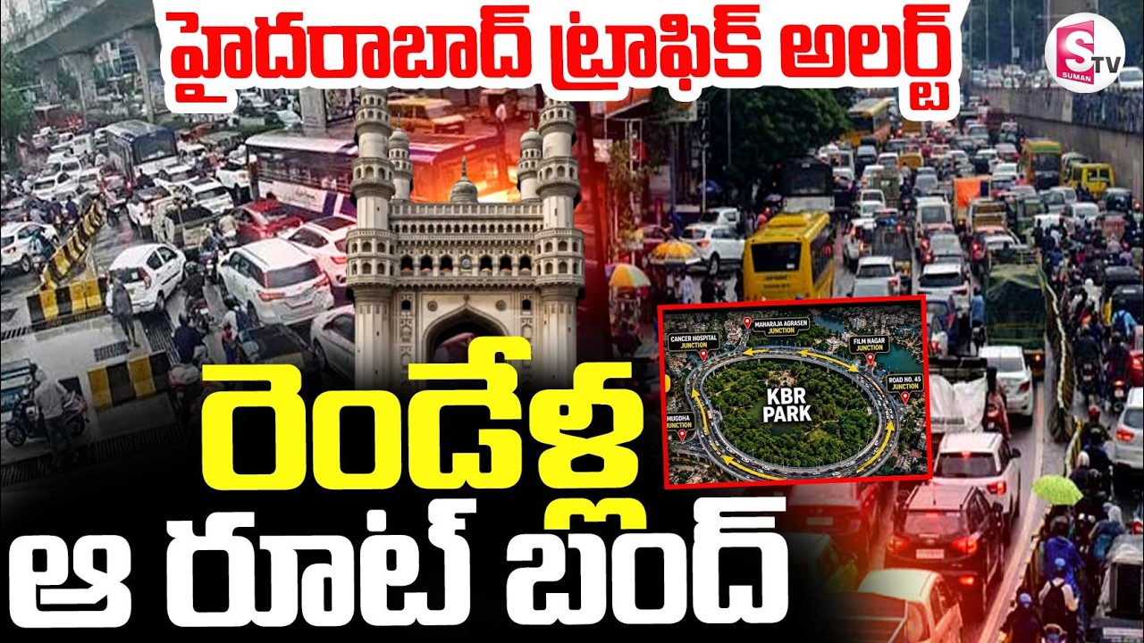 Heavy Traffic In Hyderabad ||🔴హైదరాబాద్&zwnj; ట్రాఫిక్&zwnj; అలర్ట్&zwnj;  || KBR Park One Way Traffic ||