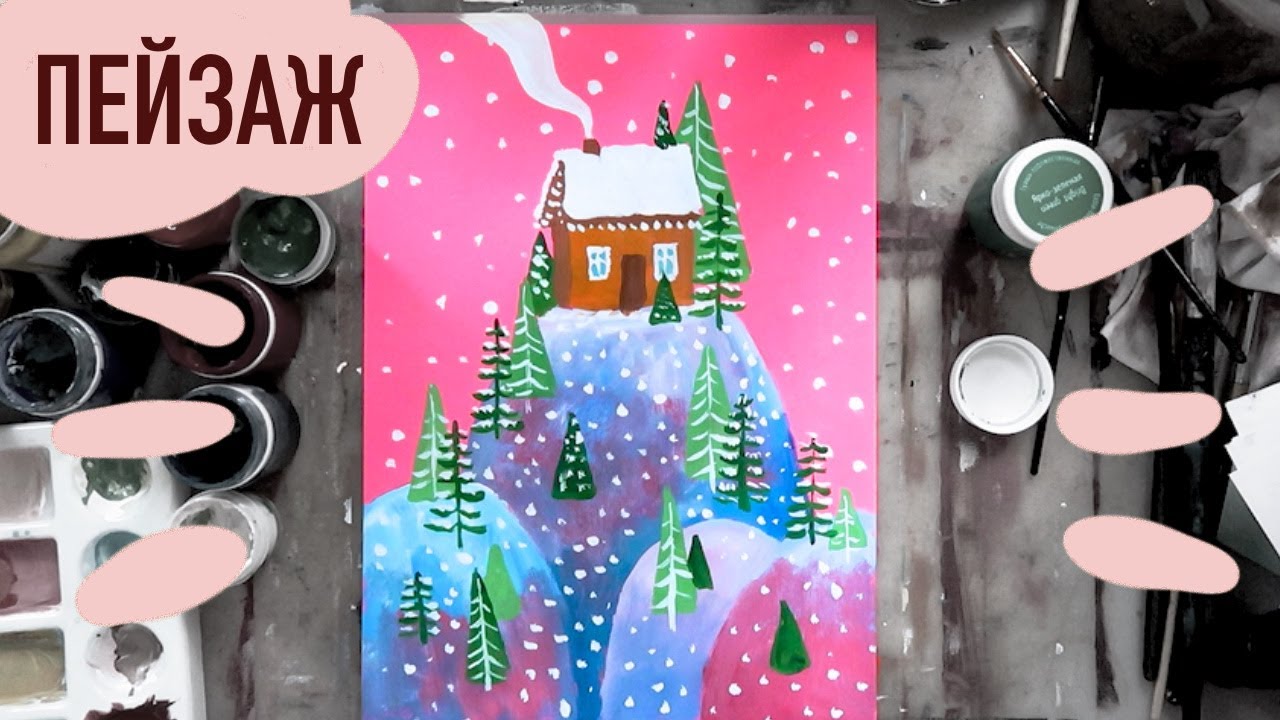 Как нарисоватьзимний пейзаж гуашью, пошаговый урок для детей и взрослых