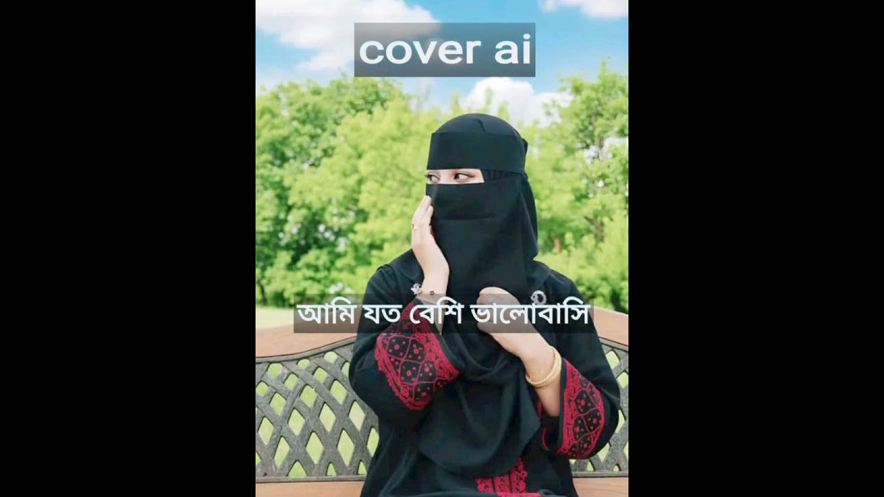 আমি যত বেশি -  আরেফিন রুমি - সাবরিনা পড়শী Bangali cover songs ai