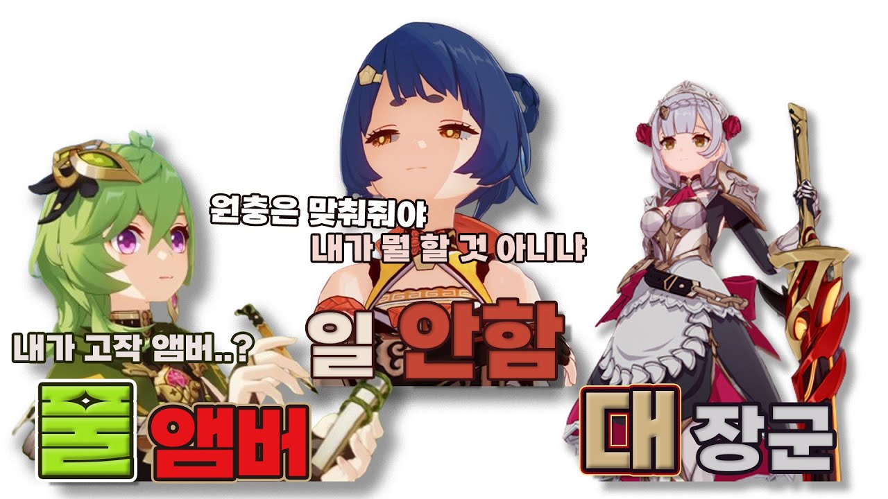 【원신】 기본캐릭터에 대해 알아보자 #2