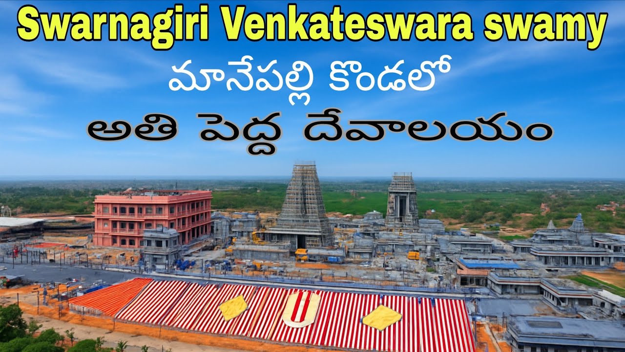 🙏Swarnagiri Venkateswara swamy temple||Manepally hills||Bhuvanagiri||Yadari-Bhongir district||Hyd.