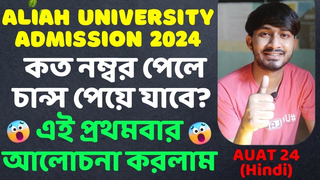 Aliah University Admission 2024। B.Tech BBA Nursing Ug Pg CutOff Marks 24? AUAT Safe Marks? #AUAT24
