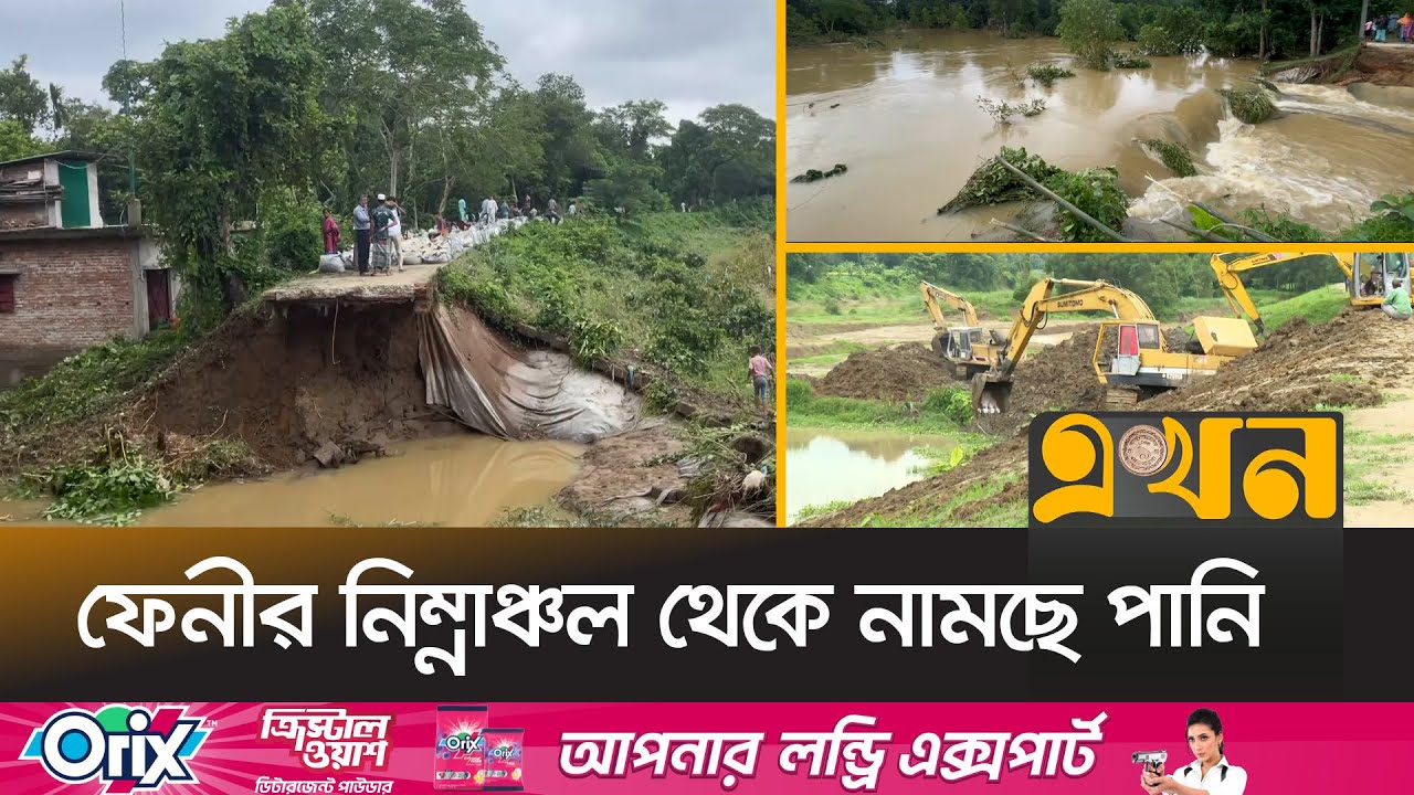 জিও ব্যাগ ফেলে ভাঙা বাঁধ মেরামতের চেষ্টা সেনাবাহিনীর | Flood News | Feni Flood | Ekhon TV