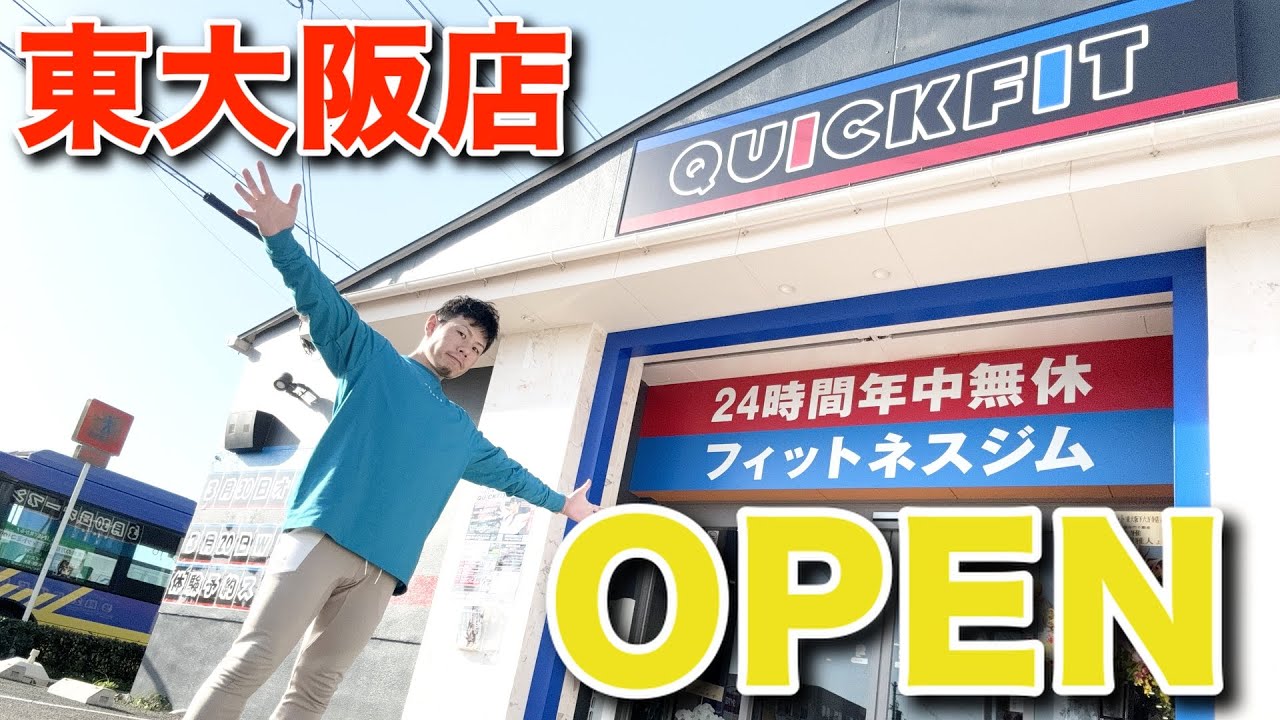 【新店舗オープン】13店舗目が東大阪市にオープン！！