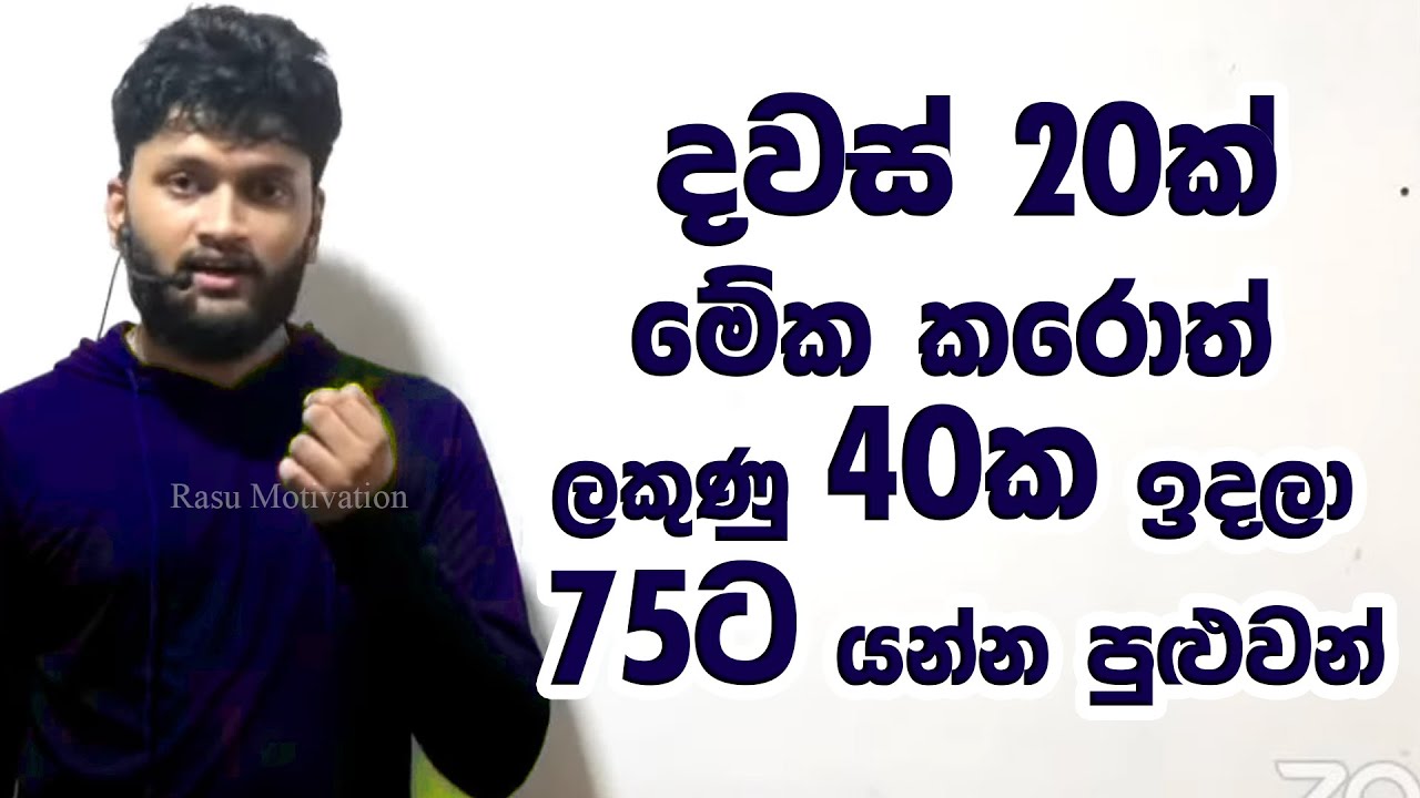 දවස් 20ක් මේක කරොත් ඔයා ගොඩ යනවා Sure!!!  😍 | FFF to AAA | Anuradha Perera