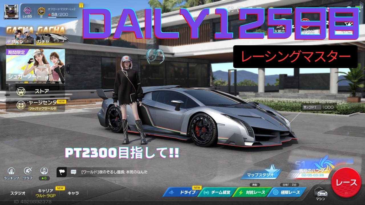 レーシングマスターDaily125日目