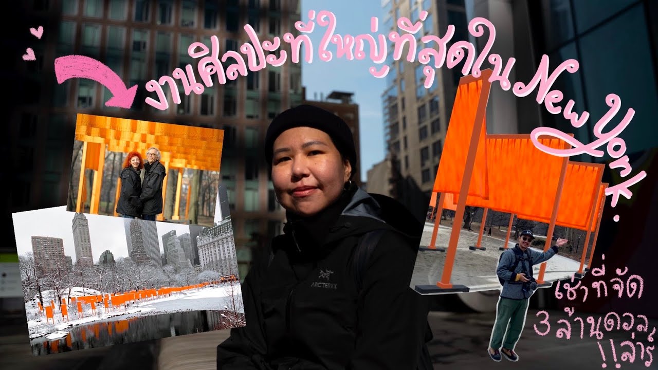 ไปดูงานศิลป์ชิ้นใหญ่ที่สุดใน NYC ค่าเช่าที่ 90 ล้านบาท!!