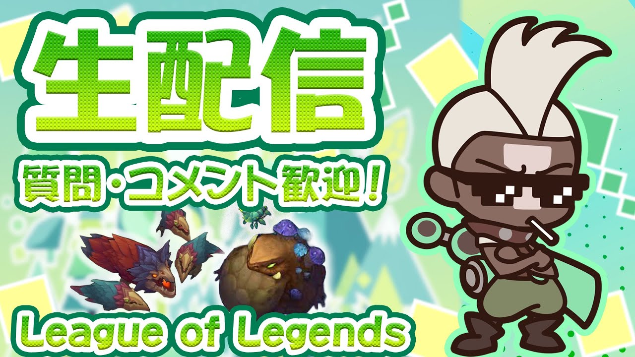【LOL】昼頃までランクやるぞ【質問OK】