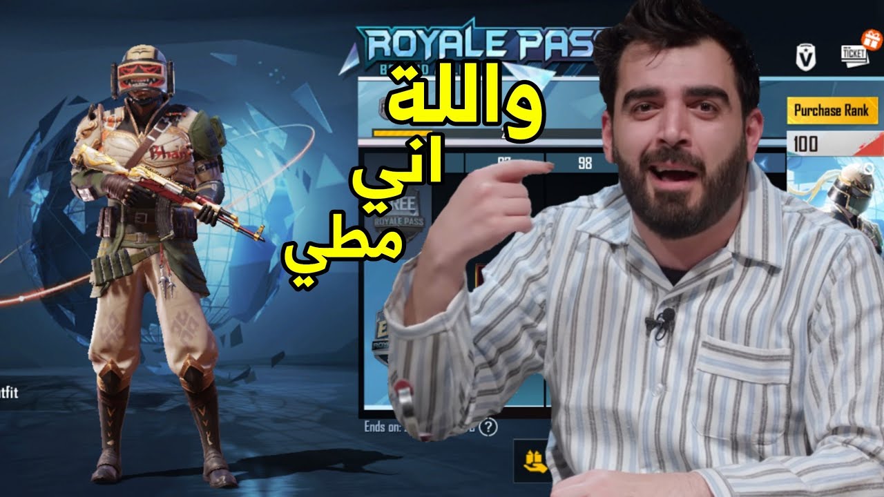من انتة غبي وتفتح اول مره رويال باس 15| PUBG MOBILE