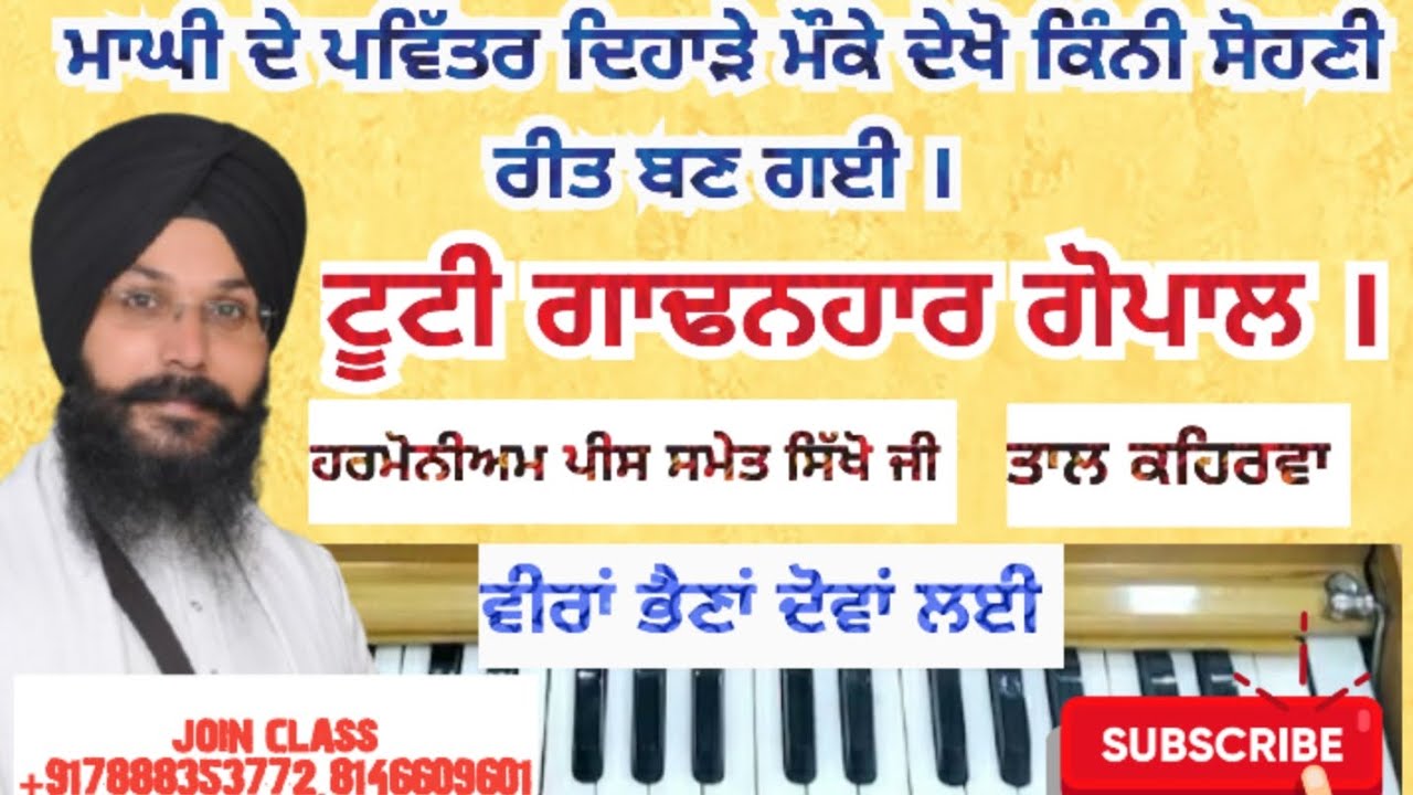 Learn New Shabad Reet On Harmonium 2026 l #shabad #shabadkirtan 
