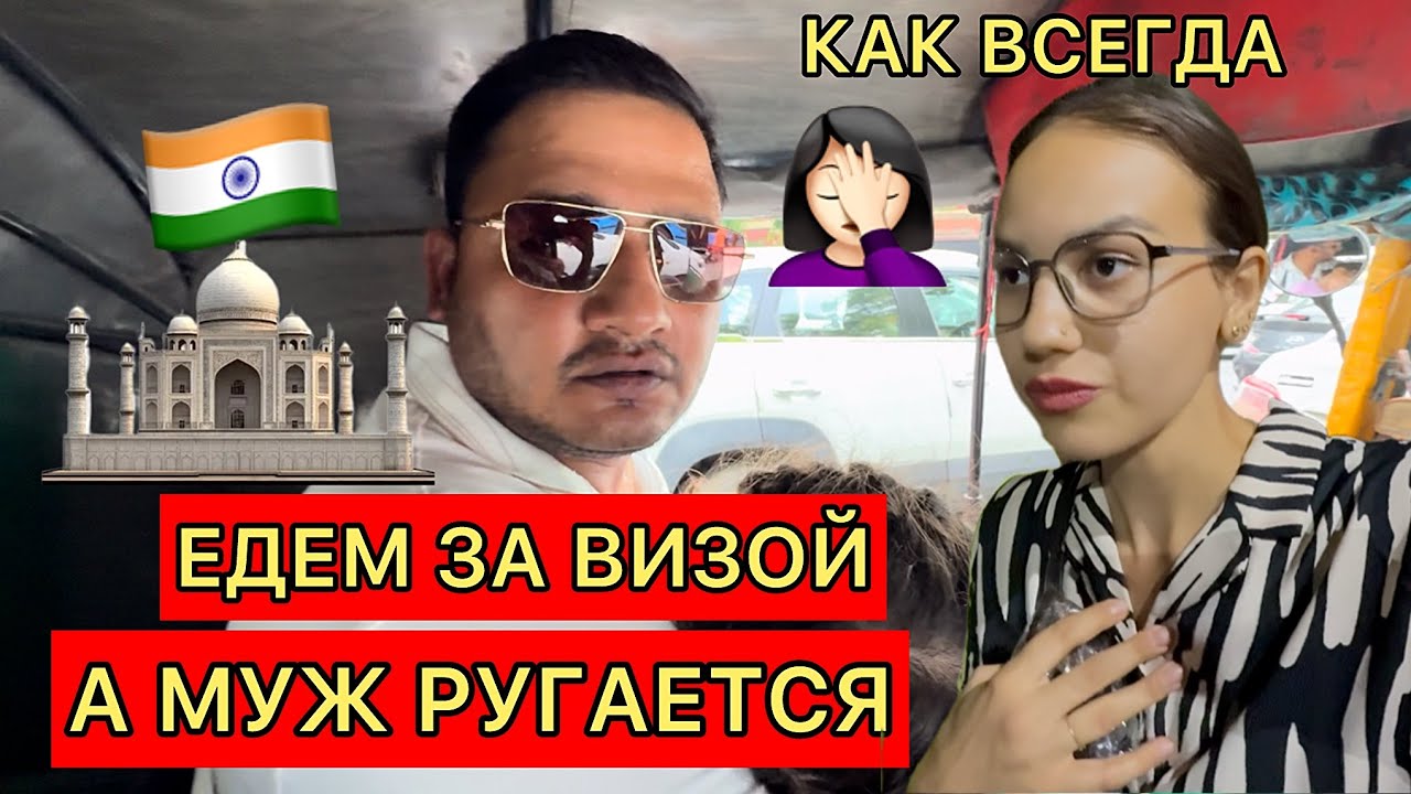 Получаем визу, но муж недовольный.Не хочет в Россию?Весь день в тук-тук по столице из-за дождя 🤦🏻‍♀️