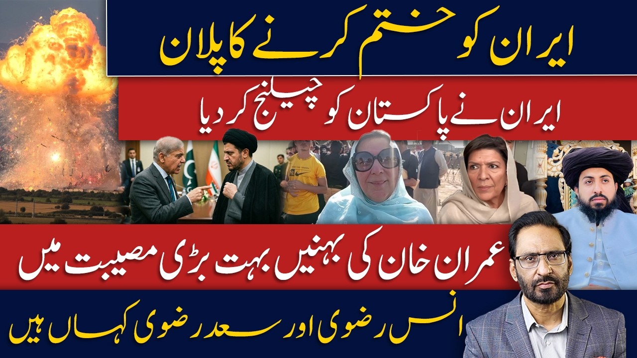 Iran&rsquo;s Secret Plan Exposed? Pakistan Challenged | Imran Khan Family | Breaking News
