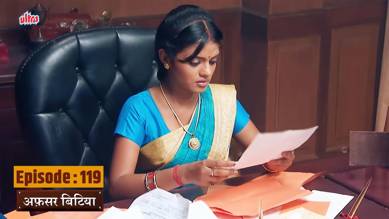 Afsar Bitiya | Full EP 119 | Mitali Nag, Kinshuk Mahajan, Shahbaaz Khan | Ultra TV Series