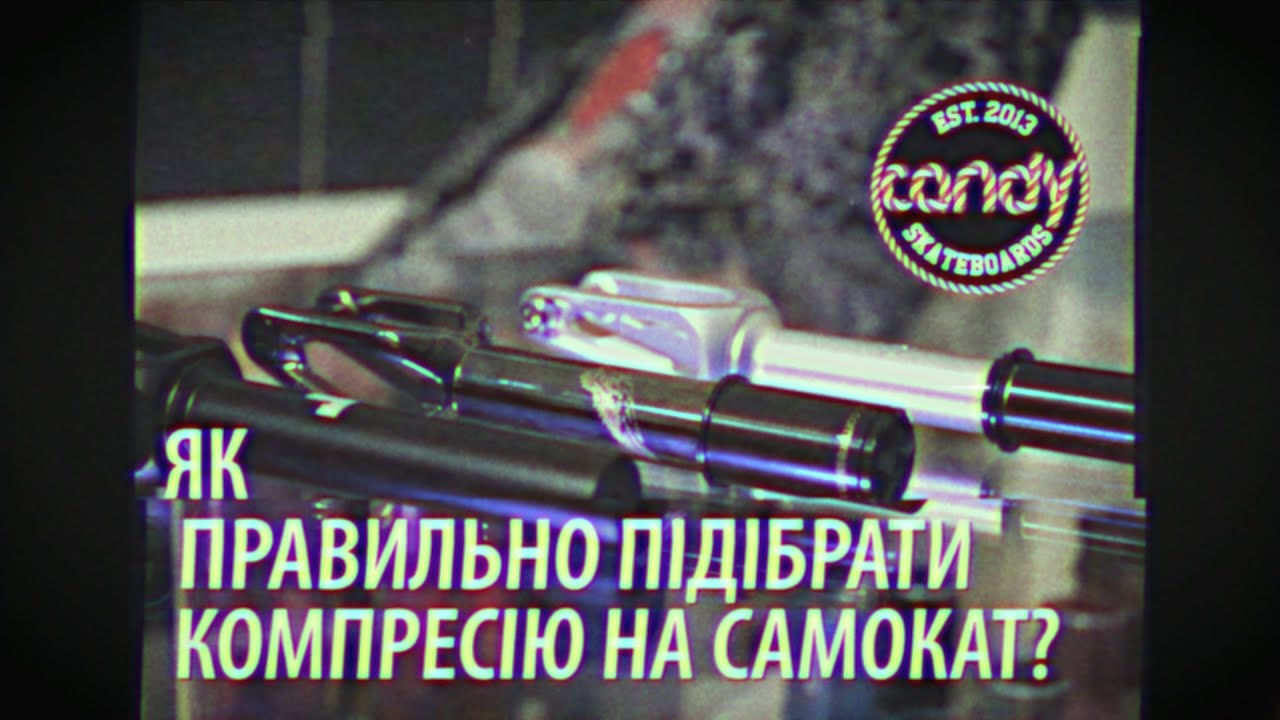 Як правильно підібрати компресію на самокат?