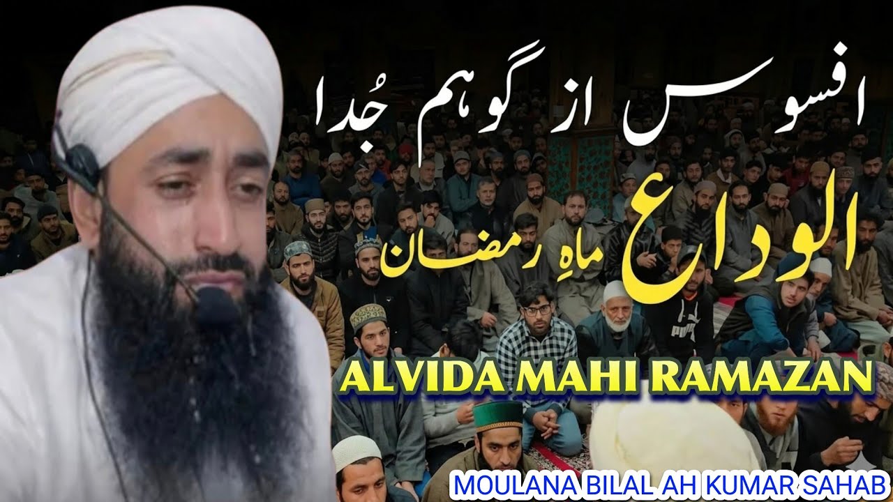 Afsoos Az Goham Juda 😭 Ae Mahi Ramzan Alvida😭 Emotional Kalaam 😭 By Moulana Bilal Ah Kumar Sahab😭