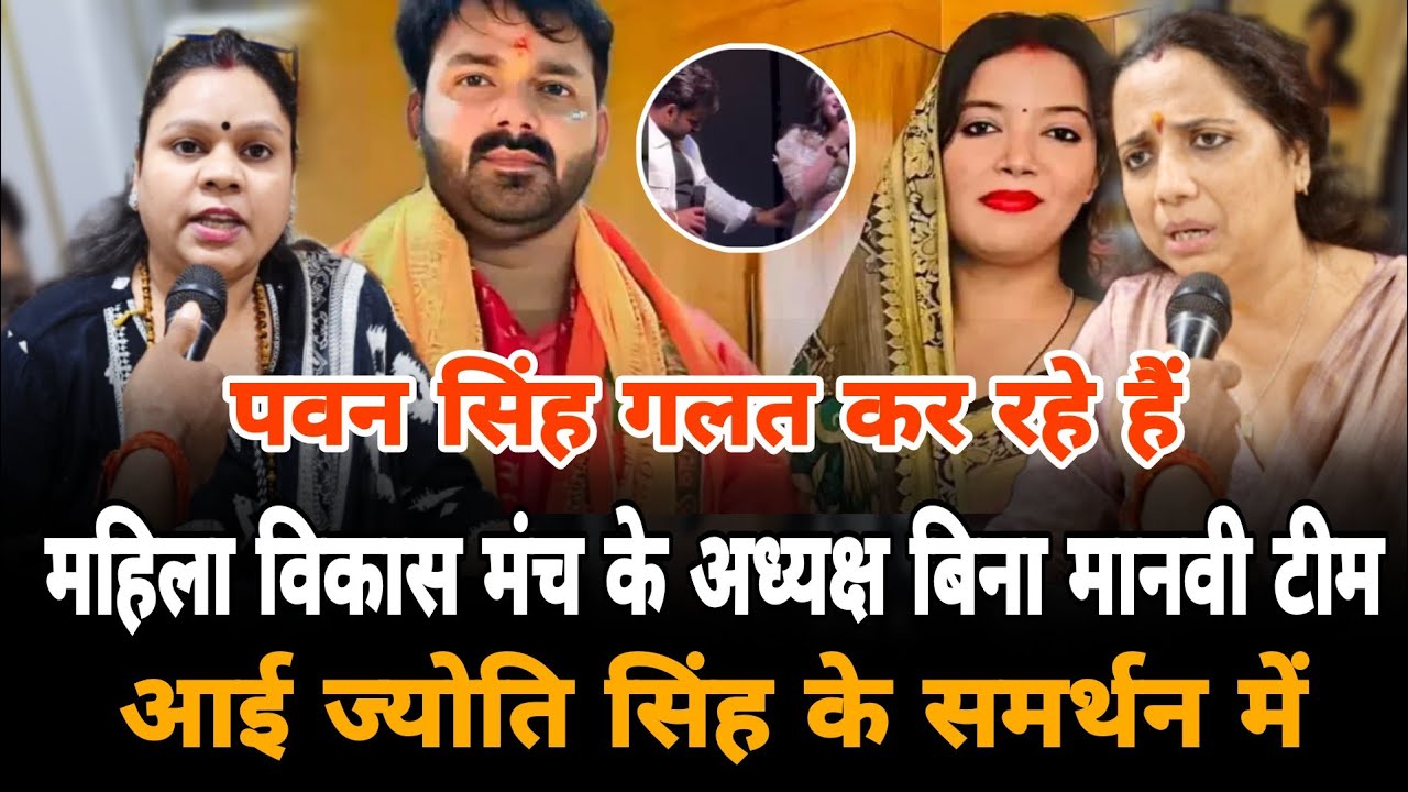 महिला विकास मंच के अध्यक्ष बिना मानवी और पूरी टीम आई ज्योति सिंह के समर्थन में ! 