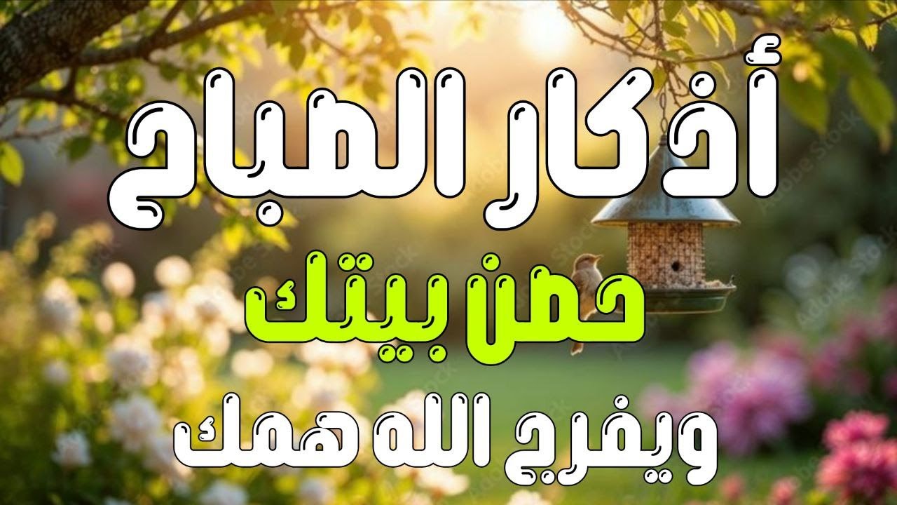 أذكار الصباح - راحة نفسية لا توصف بصوت القارئ علاء عقل | Morning Athkar - Dzkir Pagi by Alaa Aql