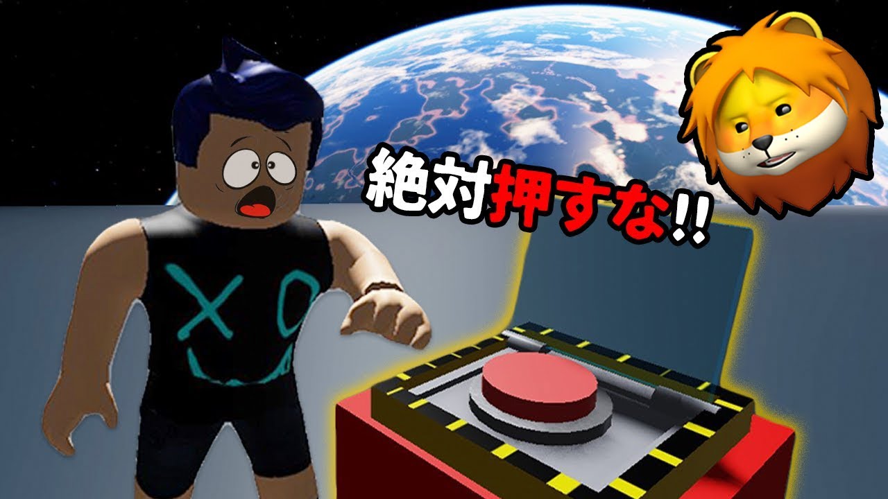 絶対に押してはいけないボタンを押すと何かが起こる...【ロブロックス/Roblox】