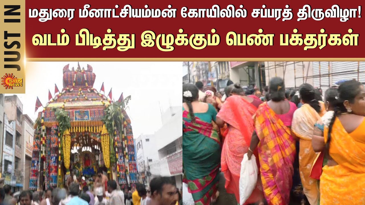 Chariot Festival | Madurai Meenakshi Amman Temple | Female Devotees Pulling the Chariot Ropes