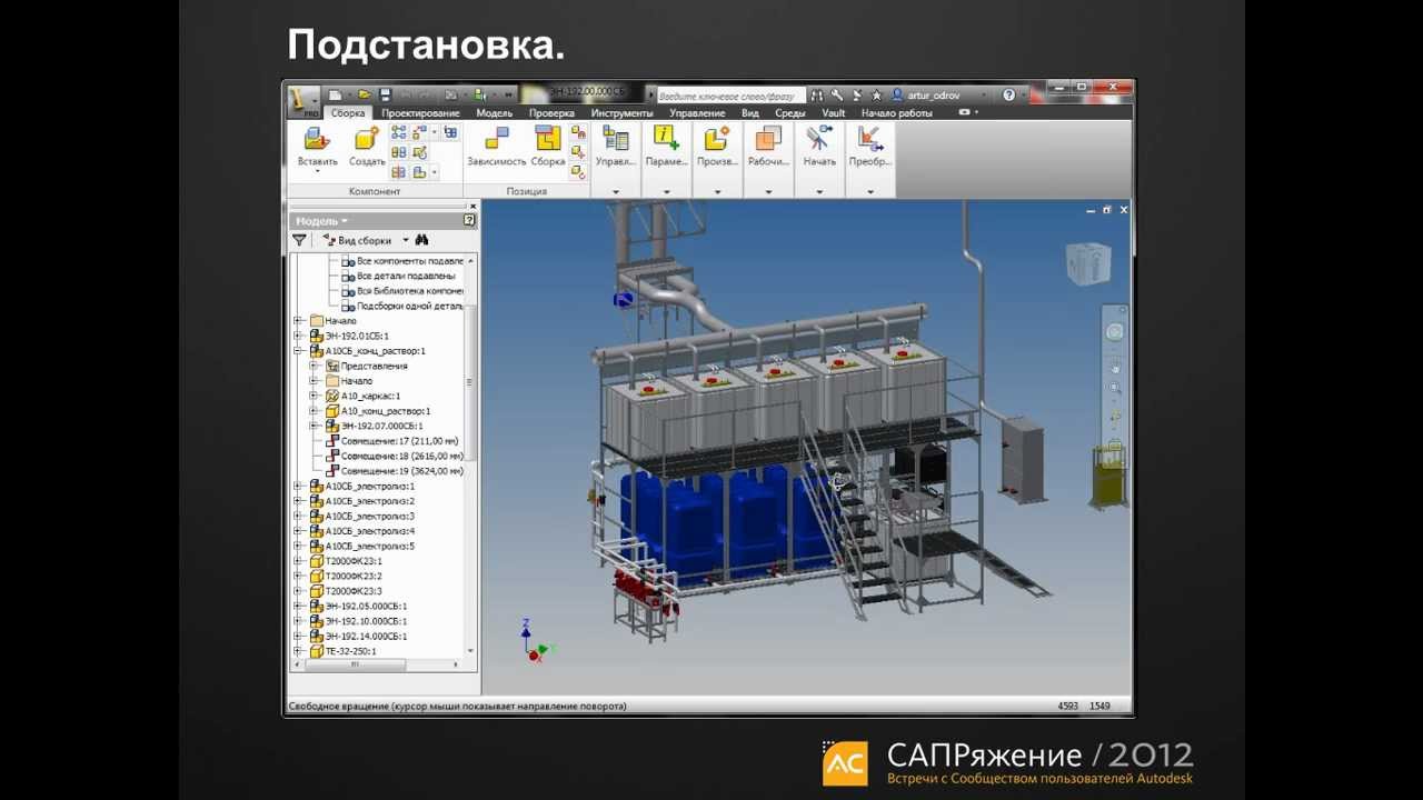Работа с крупными проектами в Inventor.mp4