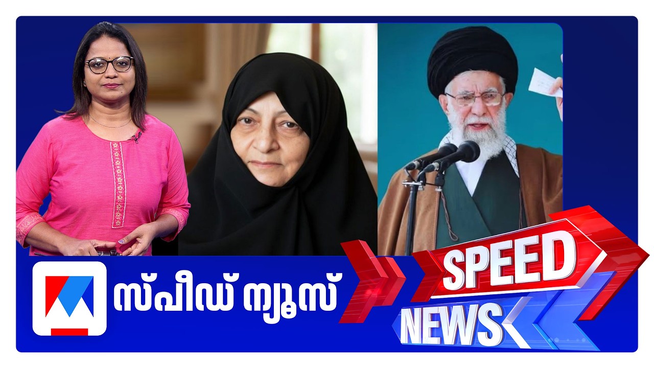 സ്പീഡ് ന്യൂസ് 9.30 PM, മാര്‍ച്ച് 02, 2026 ​| Speed News