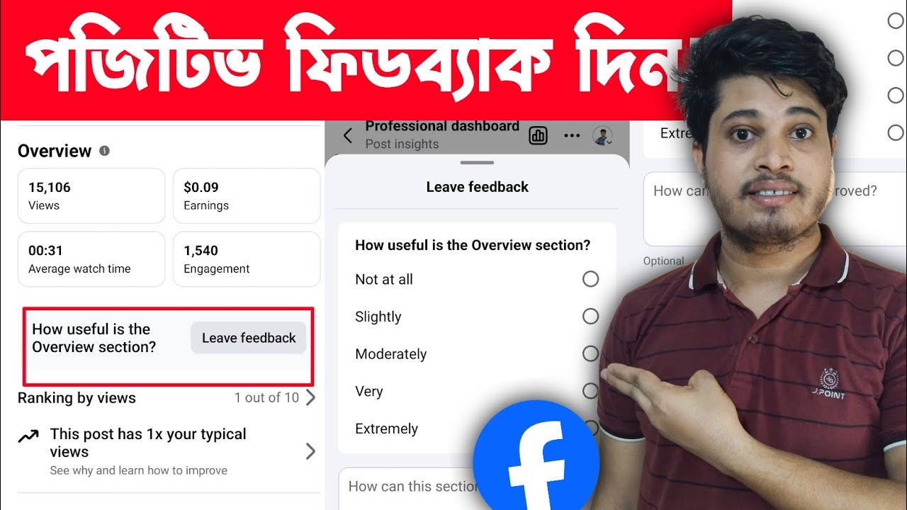 📝 How Useful Is The Overview Section | Leave Feedback Facebook