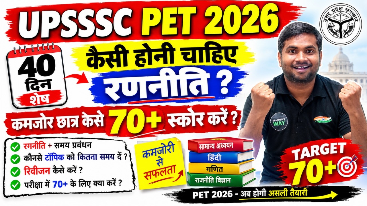 UPSSSC PET 2026 Exam | UPSSSC PET 40 Day Study Plan #upsssc #upssscpet