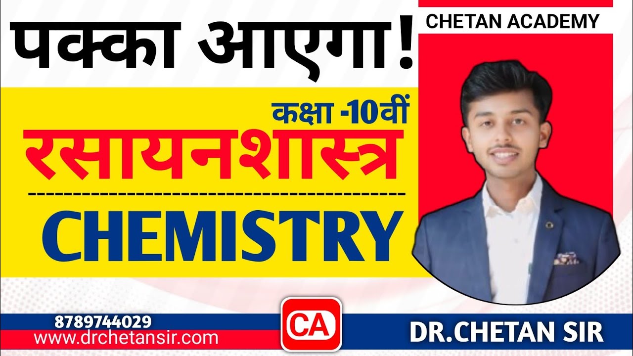 Class 10th Physics [ Introduction Lecture] By Dr.Chetan Sir #chetansir #drchetansir #class10 #chetan