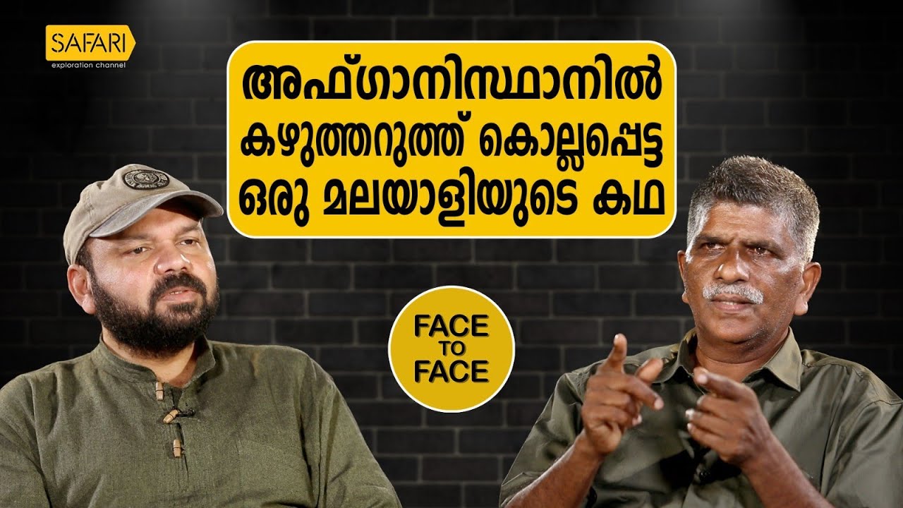 FACE TO FACE | PUSHPAN KUTTAN PART 02 | SANTHOSH GEORGE KULANGARA | SAFARI TV