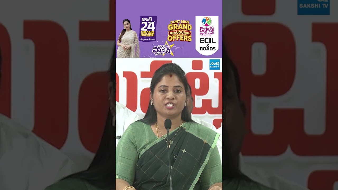 #ysrcp #pushpasreevani #ysjagan #chandrababu #kutamigovt #sakshitv