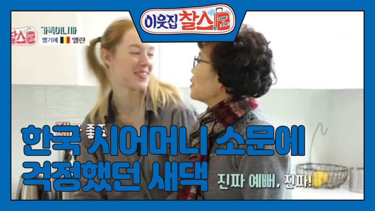 [엘랸: 벨기에] 3/3  [이웃집 찰스] 20200211