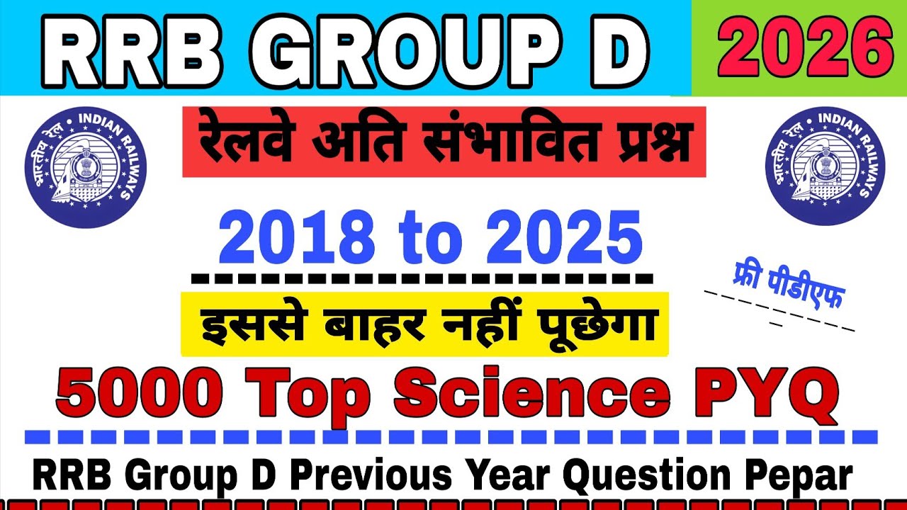 RRB GROUP D SCIENCE PREVIOUS YEAR QUESTION | RRB GROUP D 2026 | RRB GROUP D PREVIOUS YEAR QUESTION  