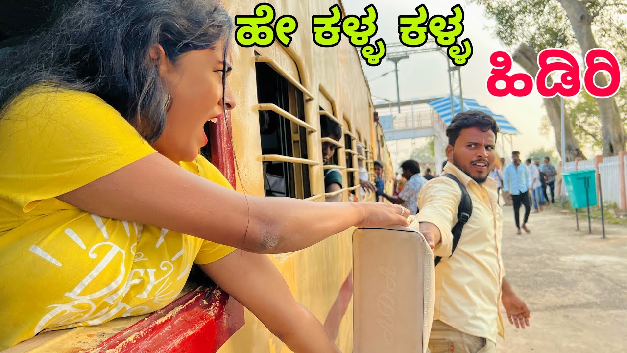 ಟ್ರೇನ್ ದಾಗ ಲವರ್ ಸಿಕ್ಕಾಳ #shivaputra #shivaputracomedy #shivaputrayasharadha #uttrakarnataka