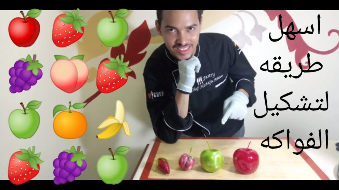 كيفه عمل الفواكه بعجينه السكر (الكرمل)  الحلقه رقم (3)  art sugr showpieces