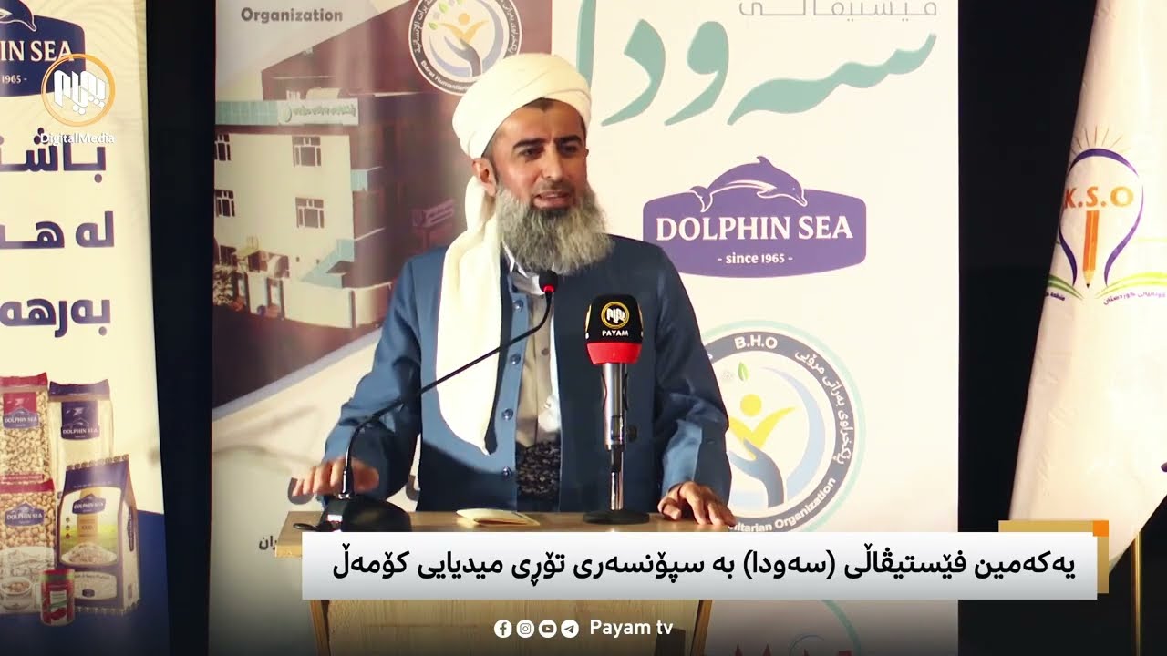 کۆڕی ڤیستیڤاڵی (سەودا) دا لەشاری سلێمانی