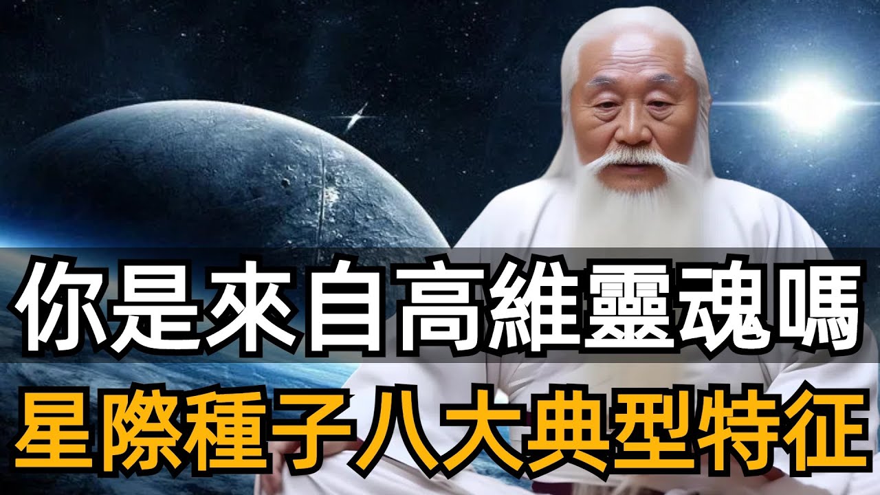 如何確認你星際種子的身份，獲取你星際種子起源的能量！連接到你的宇宙起源！#zen