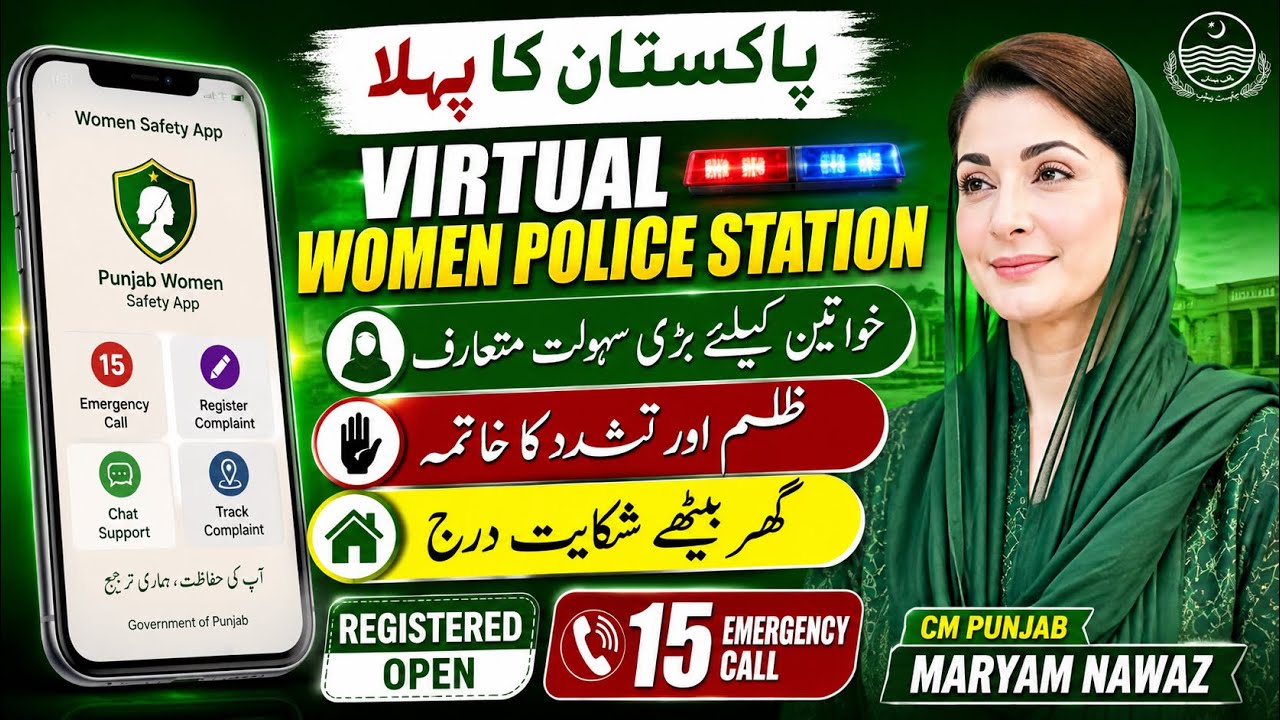 CM punjab lunched Women Safety app 2026  /  Dial 15 and Registered complaint / Complete Guide