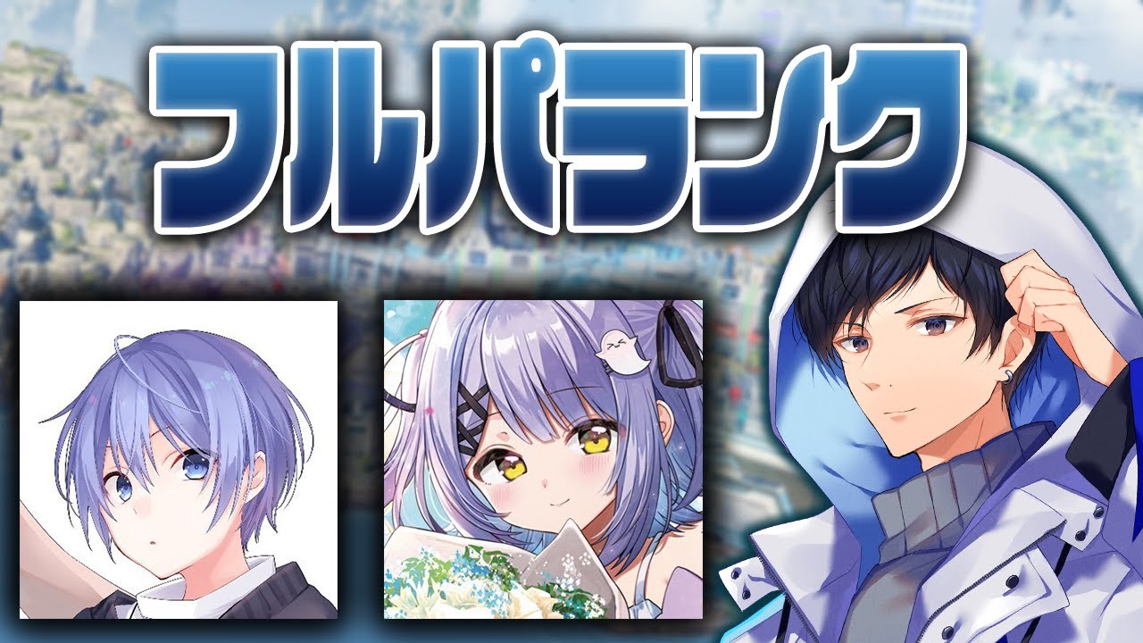 久々のまさかのフルパランク！w/白雪レイド,紫宮るな【あれる】│APEX