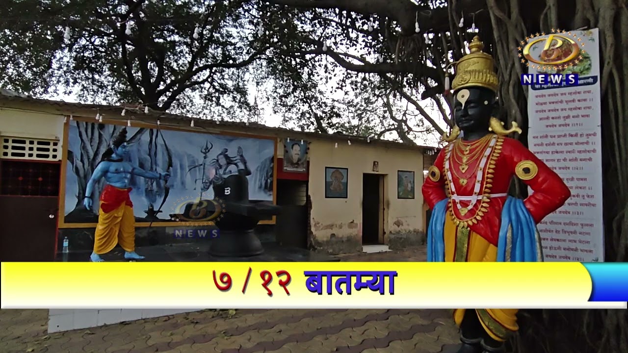 गांधीनगरचे ग्रामदैवत असलेल्या म्हसोबा मंदिरात महाशिवरात्री निमित्त विविध धार्मिक कार्यक्रमांचं आयोजन