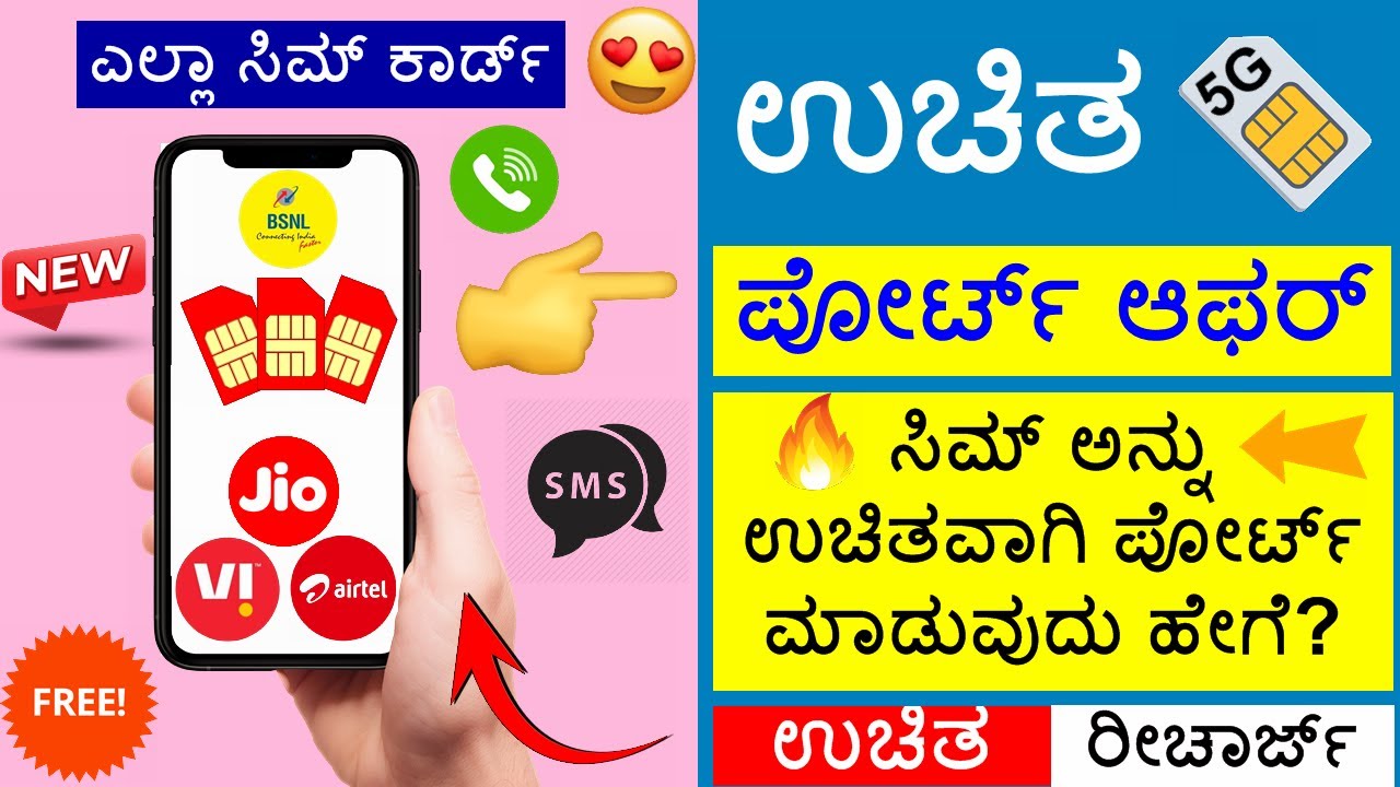 (FREE) BSNL, Jio Vi Airtel Port Offer - Sim Port Offer Free Recharge Kannada
