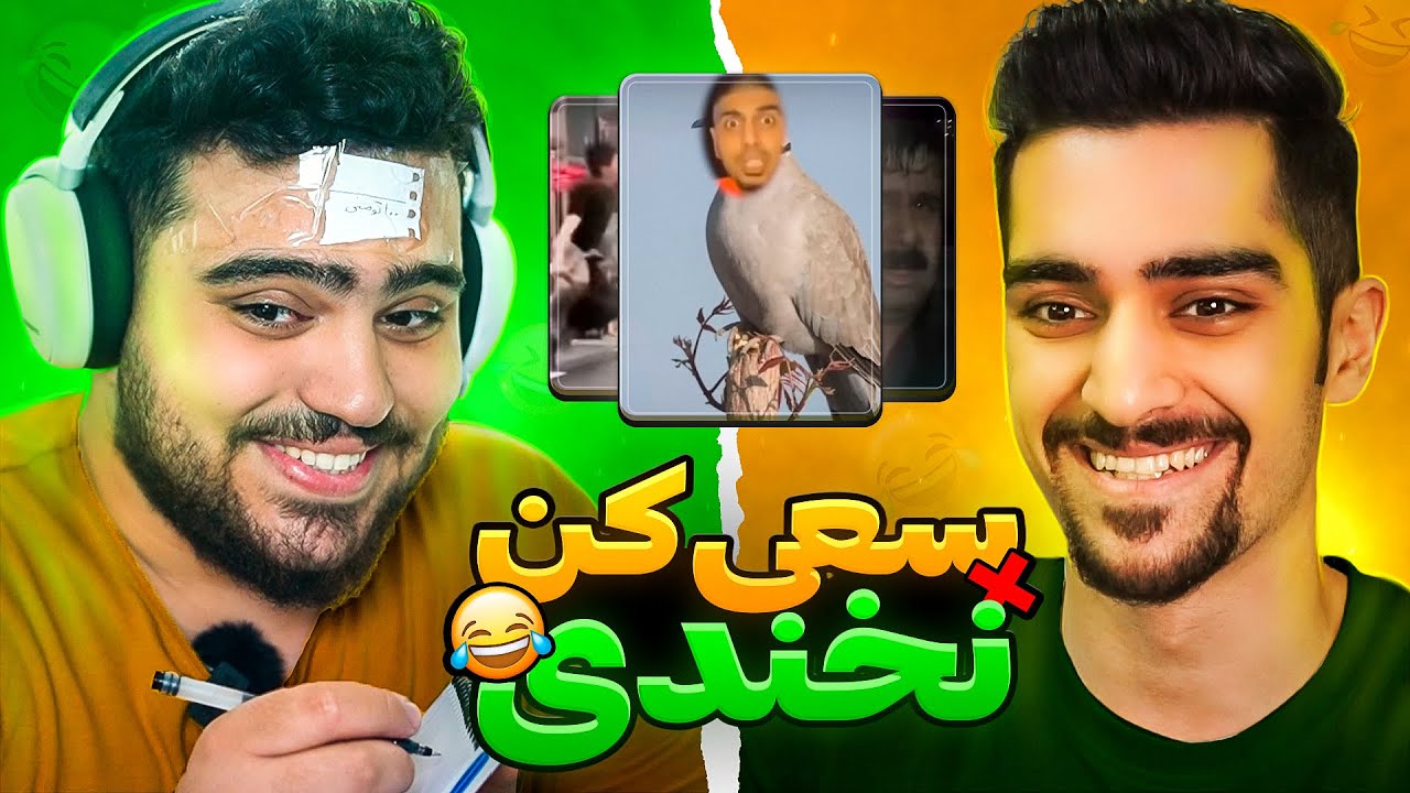 چالش رو به کثافت کشید |  Try Not To Laugh🤣