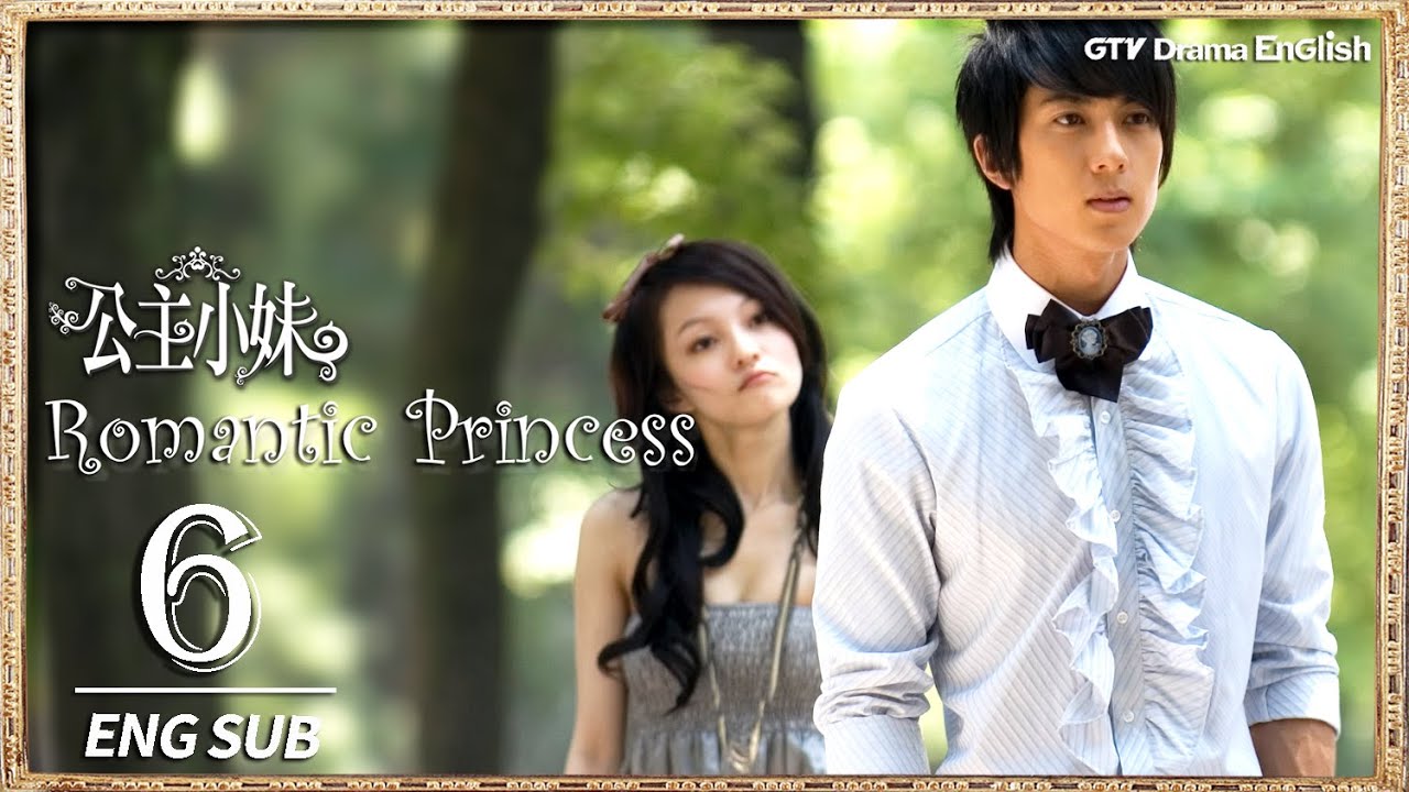 【ENG SUB】Romantic Princess Ep06｜Angela Chang, Wu Chun, Calvin Chen, George Hu｜公主小妹｜GTV DRAMA English