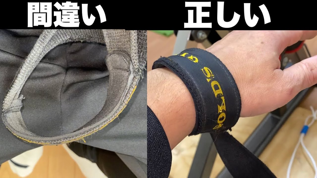【初めての筋トレ初心者向けです】これならわかる！リストストラップ使い方