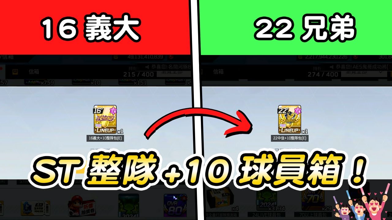 全民打棒球pro 直接送整隊ST+10球員！！竟然內涵LE+10球員😱😱超香