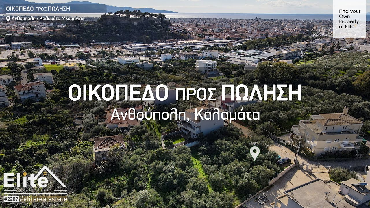 Οικόπεδο προς Πώληση / Ανθούπολη Καλαμάτας #2287 | ELITE